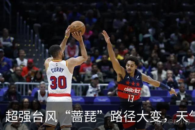 超强台风“蔷琵”路径大变，天气即将大转折！浙江海事局启动IV级防台应急响应